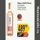 Карусель Акции - Вино LAGO Rose