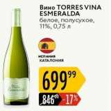 Карусель Акции - BИHO TORRES VINA ESMERALDA 