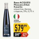 Вино АСQUESI Moscato