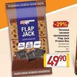 Билла Акции - Печенье овсяное протеиновое Flap Jack Protein