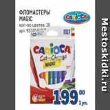 Магазин:Метро,Скидка:ФЛОМАСТЕРЫ MAGIC 