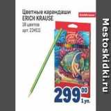 Магазин:Метро,Скидка:Цветные карандаши ERICH KRAUSE 