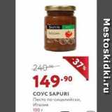 Мираторг Акции - Соус SAPURI 