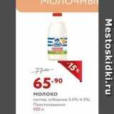 Магазин:Мираторг,Скидка:Молоко пастер. отборное 3.4%-4.5%, Простоквашино