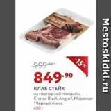 Мираторг Акции - КЛАБ СТЕЙК 