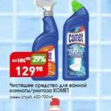 Магазин:Авоська,Скидка:Чистящее средство для ванной комнаты/унитаза КОМЕТ 