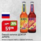Авоська Акции - Пивной напиток ДОКТОР ДИЗЕЛЬ