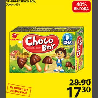 Акция - Печенье Choco Boy