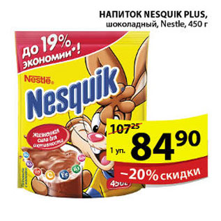 Акция - НАПИТОК NESQUIK PLUS NESTLE