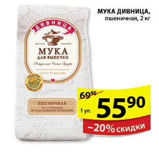 Акция - МУКА ДИВНИЦА