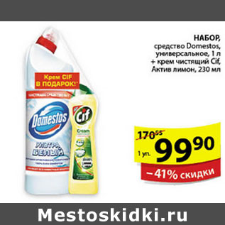 Акция - СРЕДСТВО DOMESTOS + КРЕМ CIF