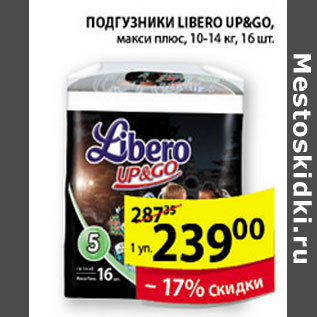 Акция - ПОДГУЗНИКИ LIBERO UP&GO