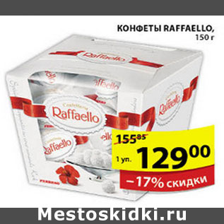 Акция - КОНФЕТЫ RAFFAELLO FERRERO