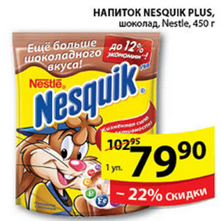 Акция - КАКАО NESQUIK NESTLE