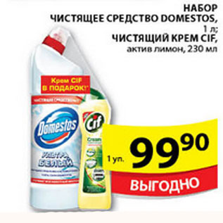 Акция - СРЕДСТВО DOMESTOS + КРЕМ CIF