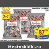 КОНФЕТЫ ТРЮФЕЛИ