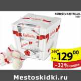 Магазин:Пятёрочка,Скидка:КОНФЕТЫ RAFFAELLO