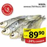 Магазин:Пятёрочка,Скидка:ВОБЛА FISH HOUSE