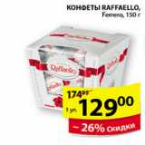 Магазин:Пятёрочка,Скидка:КОНФЕТЫ RAFFAELLO FERRERO