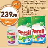 Дикси Акции - СРЕДСТВО ДЛЯ СТИРКИ Persil Color Expert Gel