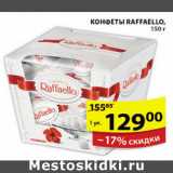 Магазин:Пятёрочка,Скидка:КОНФЕТЫ RAFFAELLO FERRERO