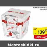 Магазин:Пятёрочка,Скидка:КОНФЕТЫ RAFFAELLO FERRERO