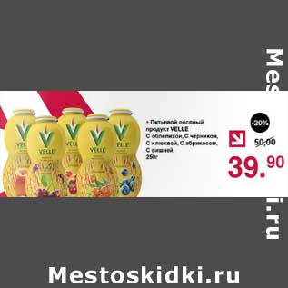 Акция - Питьевой овсяный продукт Velle