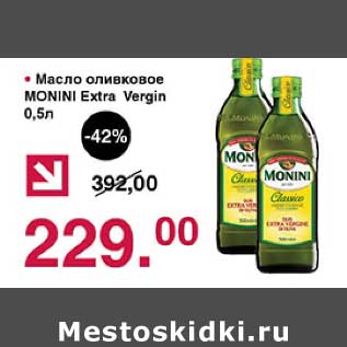 Акция - Масло оливковое Monini Extra Vergin