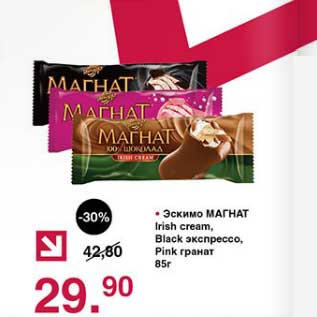 Акция - Эскимо Магнат Irish cream Black экспрессо, Pink гранат