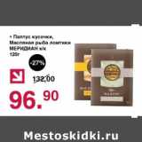 Магазин:Оливье,Скидка:Палтус кусочки, Масляная рыба ломтики, Меридиан х/к