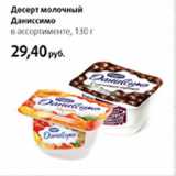 Магазин:Виктория,Скидка:Десерт молочный Даниссимо