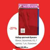 Магазин:Виктория,Скидка:Набор цветной бумаги  Фэнси