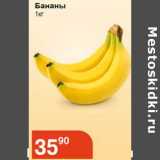 Магазин:Магнолия,Скидка:Бананы