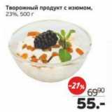 Творожный продукт с изюмом 23%