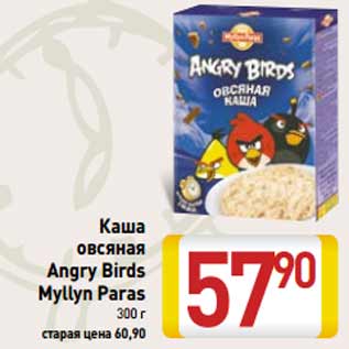 Акция - Каша овсяная Angry Birds Myllyn Paras