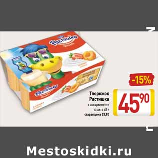 Акция - Творожок Растишка