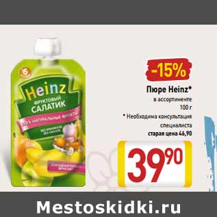 Акция - Пюре Heinz*