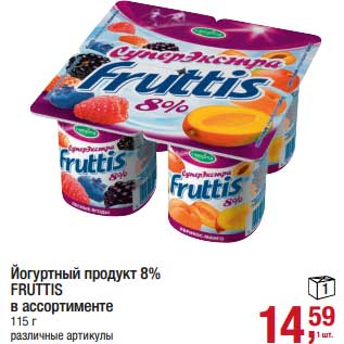 Акция - Йогуртный продукт 8% Fruttis