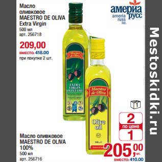 Акция - Масло оливковое Maestro De Oliva Extra Virgin - 209,00 руб/Масло оливковое Maestro De Oliva 100% - 205,00 руб