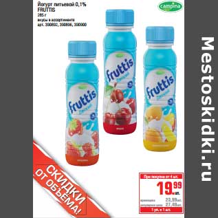 Акция - Йогурт питьевой 0,1% Fruttis