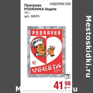 Акция - Приправа Podravka Vegeta