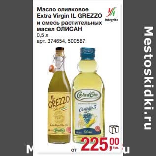 Акция - Масло оливковое Extra Virgin IL Grezzo и смесь растительных масле Олисан