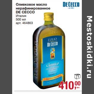 Акция - Оливковое масло нерафинированное De Ceco