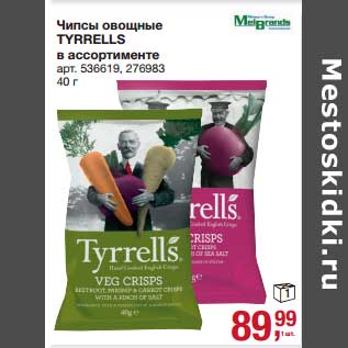 Акция - Чипсы овощные Tyrrells