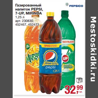 Акция - Газированный напиток Pepsi, 7-UP, Mirinda