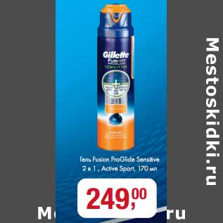 Акция - Гель Fusion ProGlade Sensitive 2в1, Active Sport