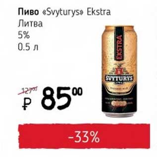 Акция - Пиво "Svyturys" Ekstra Литва 5%