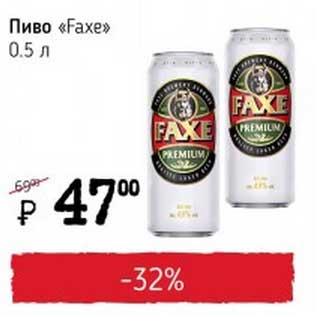 Акция - Пиво "Faxe"