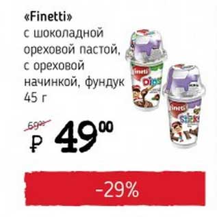 Акция - "Finetti" с шоколадной ореховой пастой, с ореховой начинкой, фундук