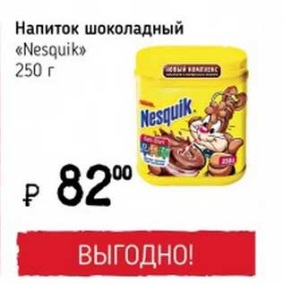 Акция - Напиток шоколадный "Nesquik"